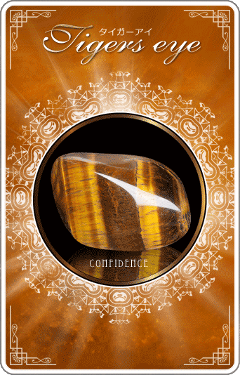 タイガーアイ [Tigers eye]