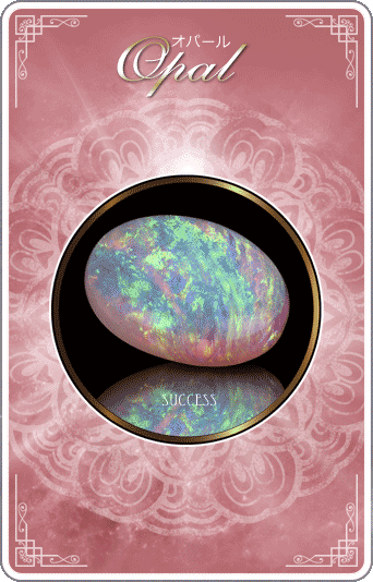 オパール [Opal]