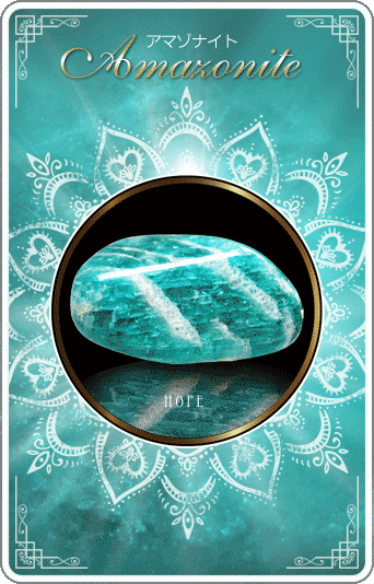アマゾナイト [Amazonite]
