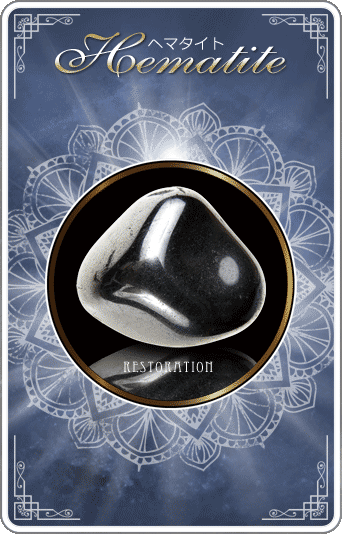 ヘマタイト [Hematite]